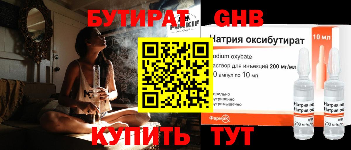 БУТИРАТ жидкий экстази Магнитогорск