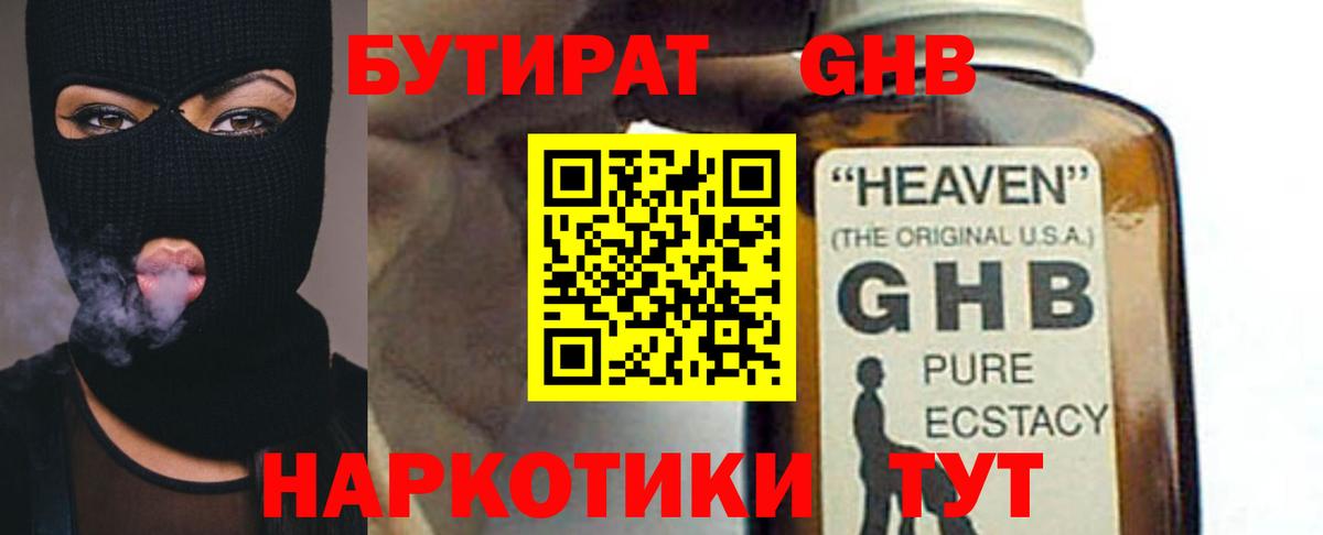 Бутират бутик  Вход с VPN  Магнитогорск 