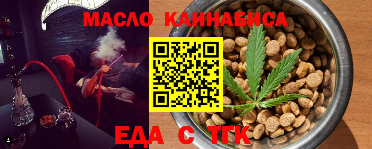 Еда ТГК марихуана Магнитогорск