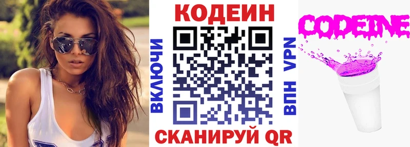 ОМГ ОМГ ONION  Магнитогорск  Кодеин напиток Lean (лин) 