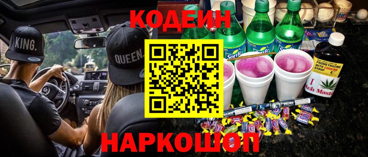 Кодеиновый сироп Lean Purple Drank Магнитогорск