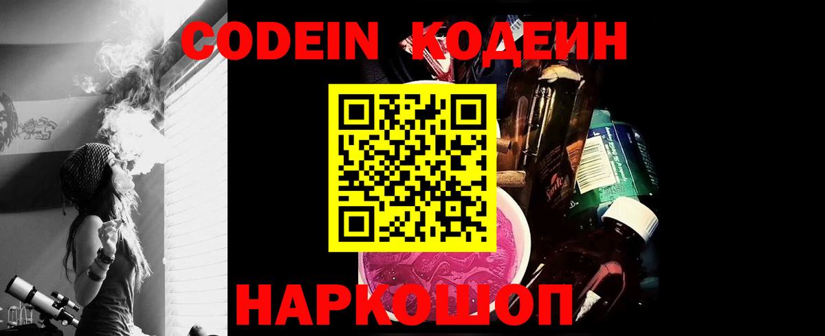 Магнитогорск  Кодеиновый сироп Lean напиток Lean (лин)  Вход с VPN 