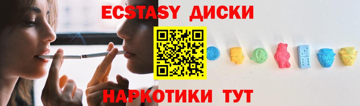 Экстази диски  Экстази XTC  Магнитогорск  Экстази  Вход с VPN 