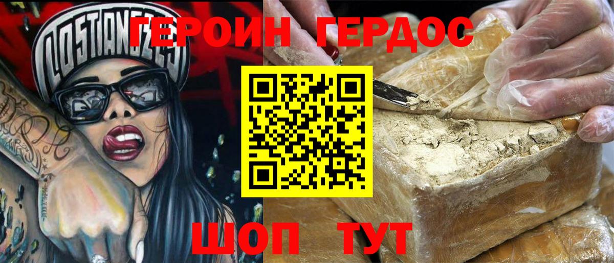ГЕРОИН хмурый Магнитогорск