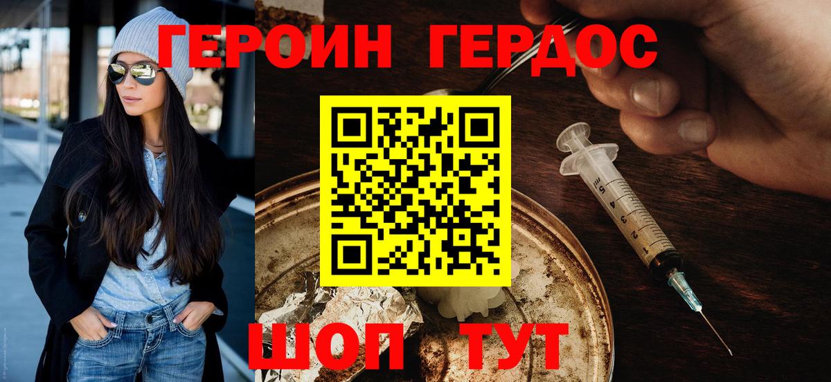 Магнитогорск  ГЕРОИН VHQ  Вход с VPN 